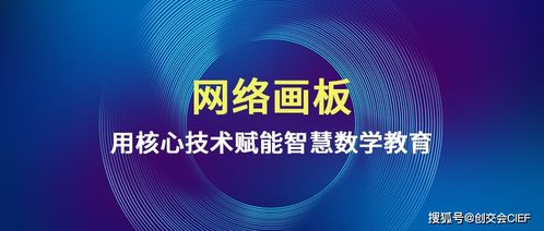 雙創(chuàng)3分鐘 網(wǎng)絡(luò)畫(huà)板賦能智慧數(shù)學(xué)教育平面設(shè)計(jì)新篇章